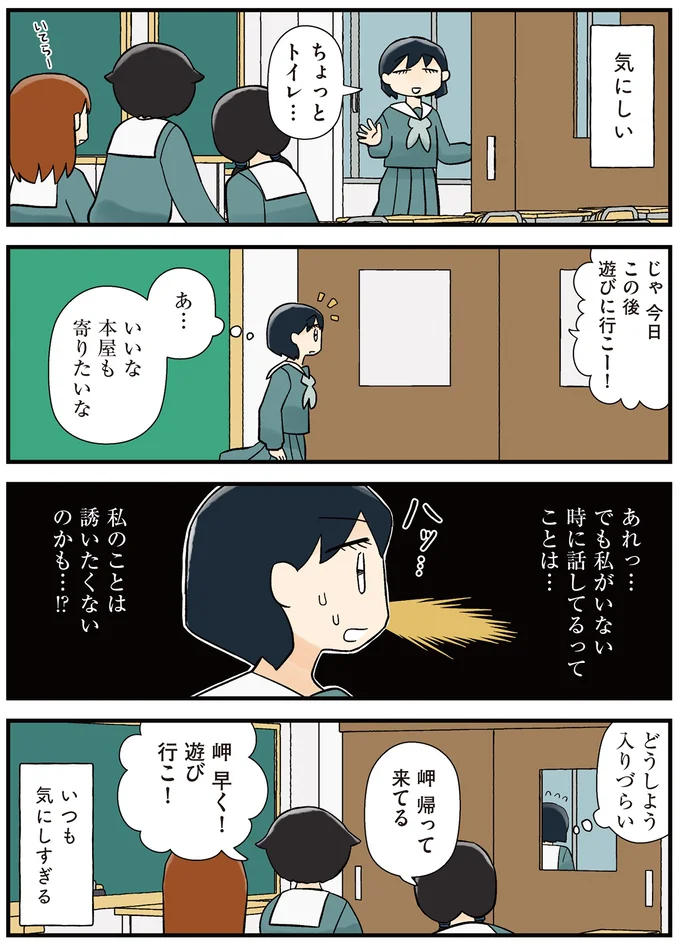 ちょっとトイレ…