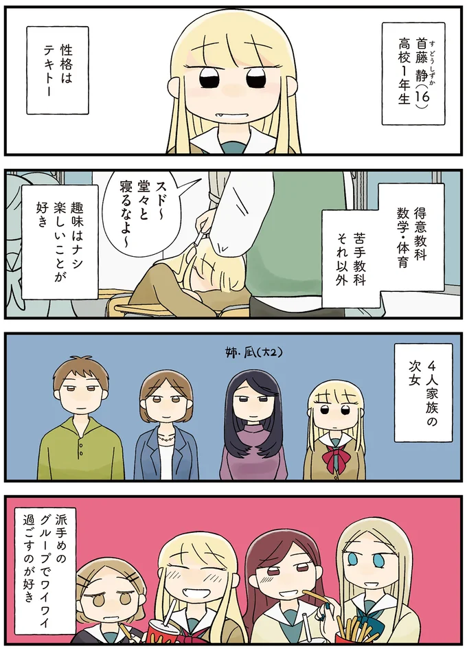 性格はテキトー