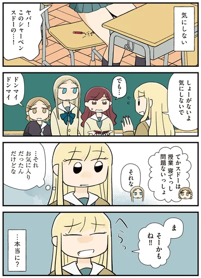 しょーがないよ気にしないで