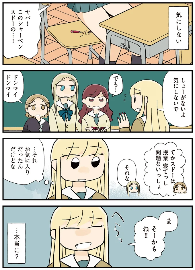 しょーがないよ気にしないで