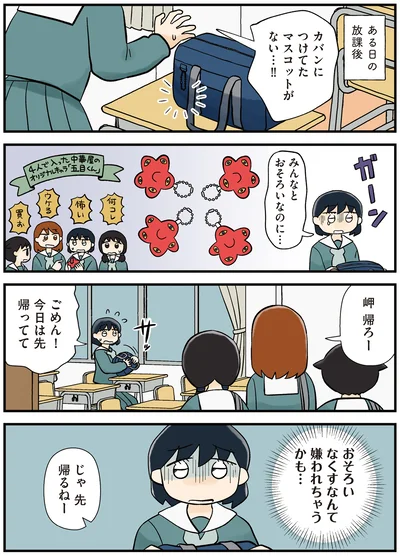 みんなとおそろいなのに…