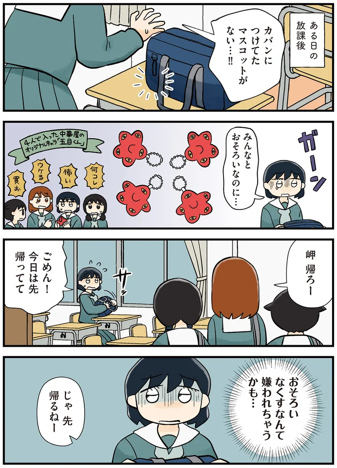 みんなとおそろいなのに…