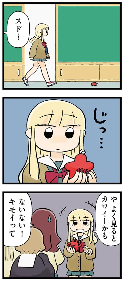 ないない！キモイって