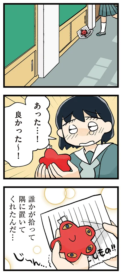 あった…！良かった～！