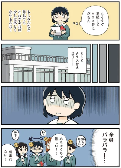 全員バラバラー…