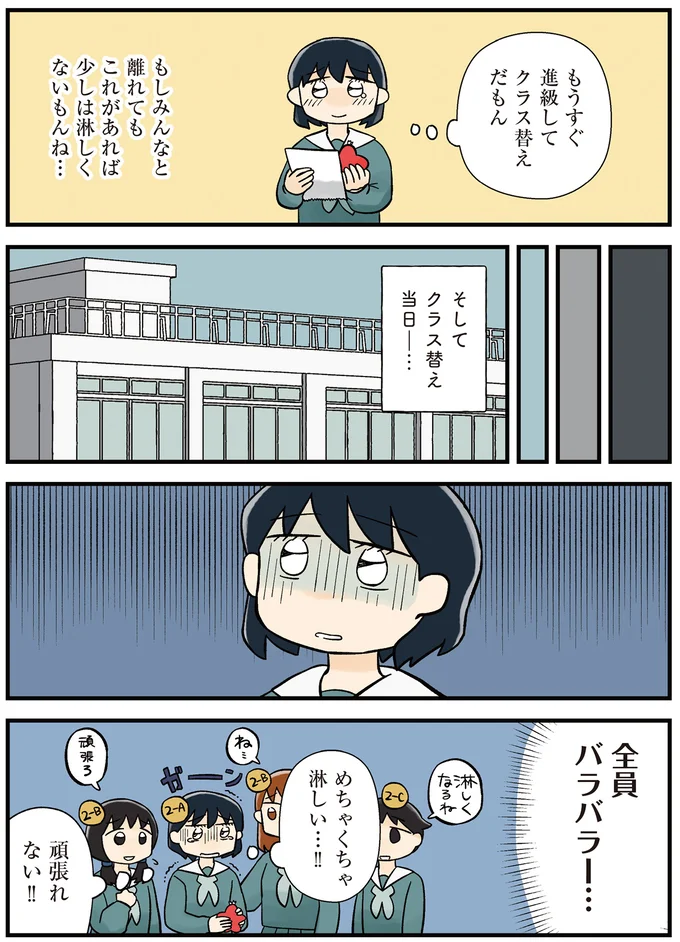 全員バラバラー…