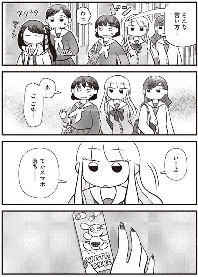 『あなたが私を変えたから』より