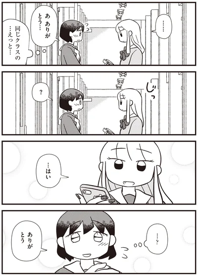 『あなたが私を変えたから』より