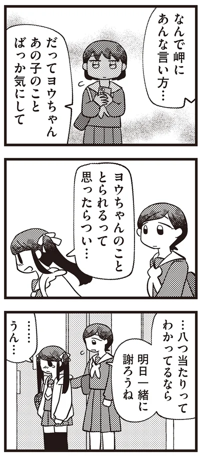 『あなたが私を変えたから』より
