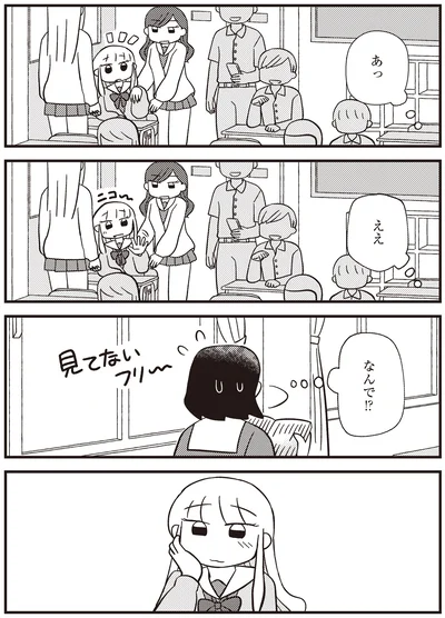 『あなたが私を変えたから』より