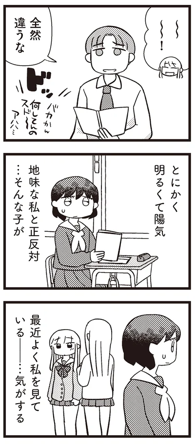 『あなたが私を変えたから』より