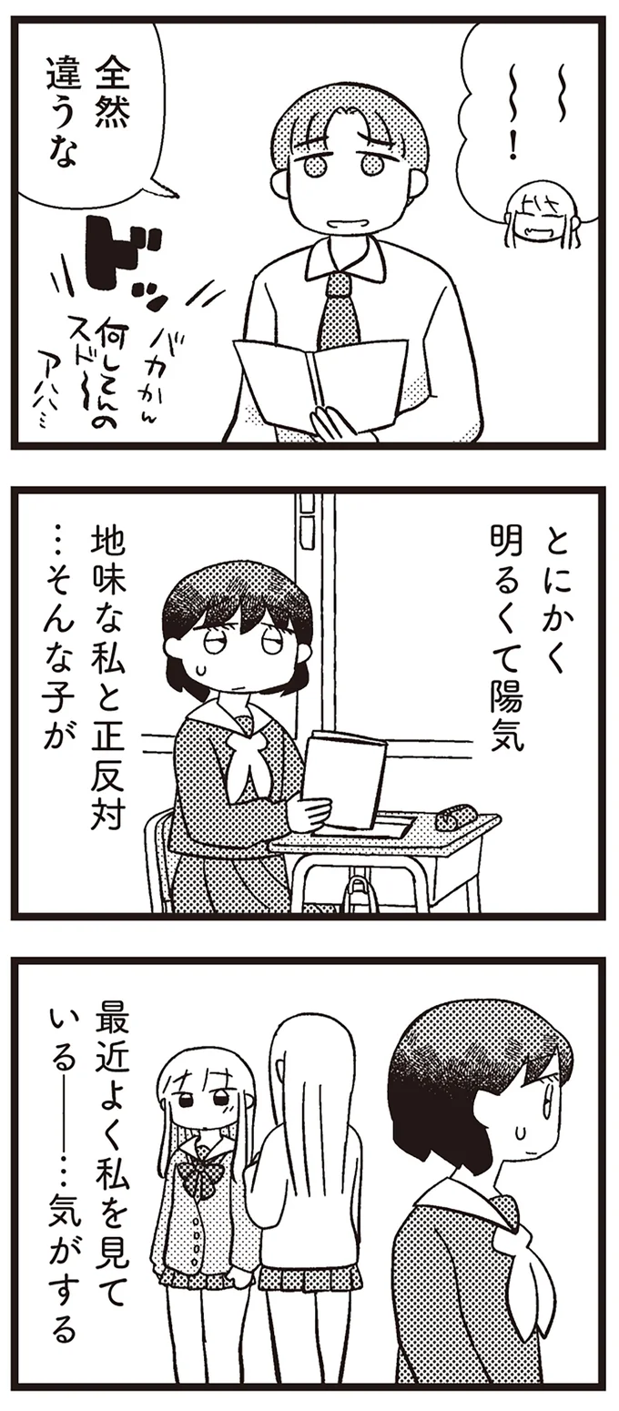 『あなたが私を変えたから』より