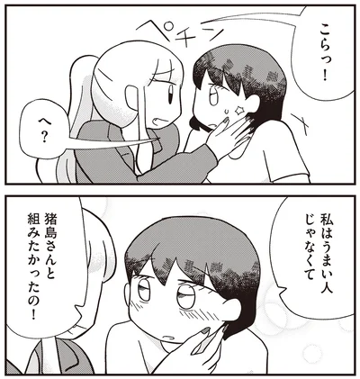 『あなたが私を変えたから』より