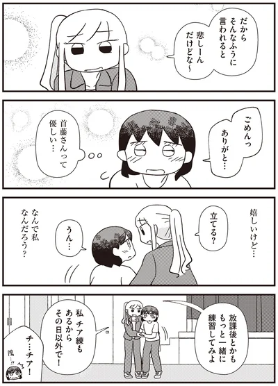 『あなたが私を変えたから』より