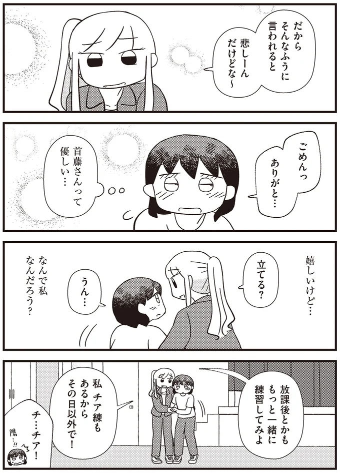 『あなたが私を変えたから』より