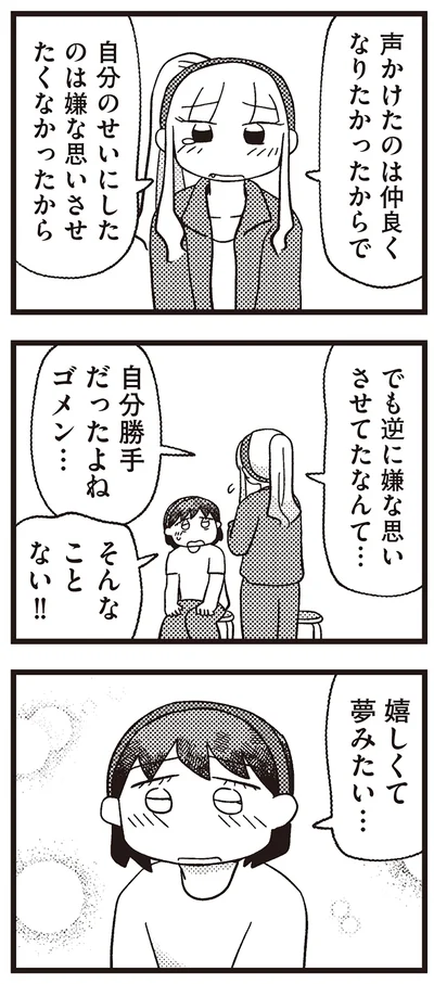 『あなたが私を変えたから』より
