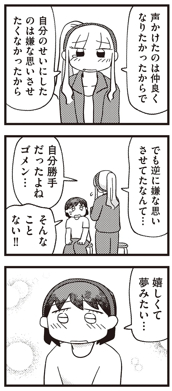 『あなたが私を変えたから』より