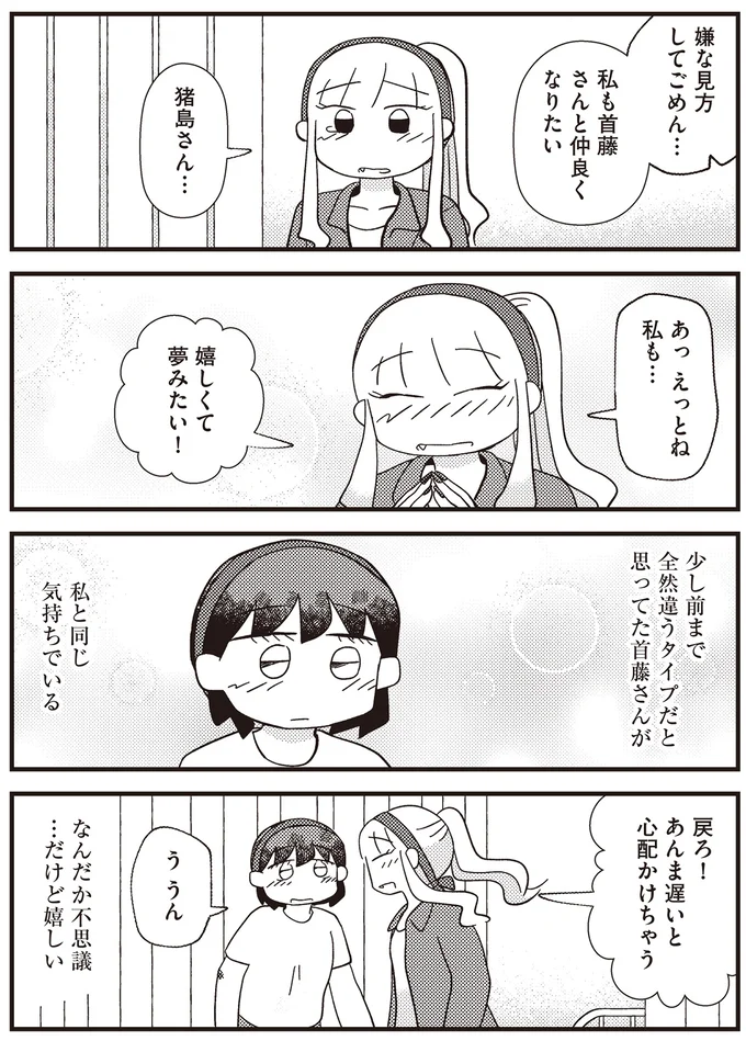 『あなたが私を変えたから』より