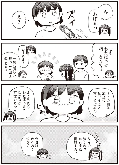 『あなたが私を変えたから』より