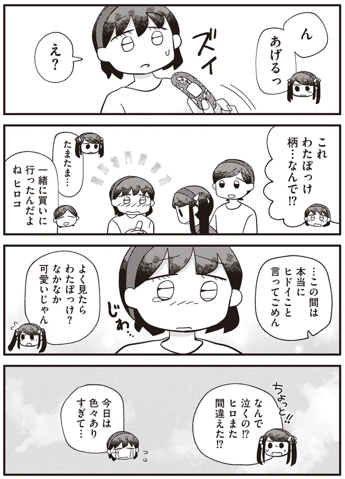 『あなたが私を変えたから』より