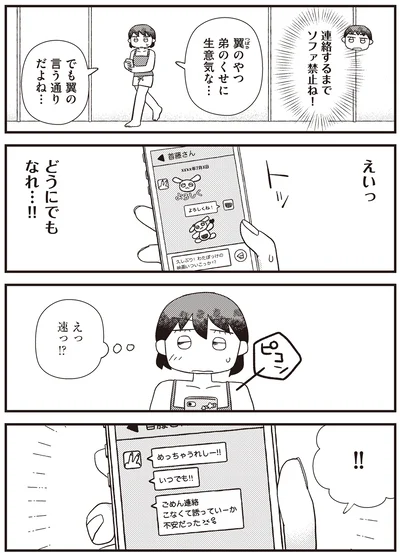 『あなたが私を変えたから』より