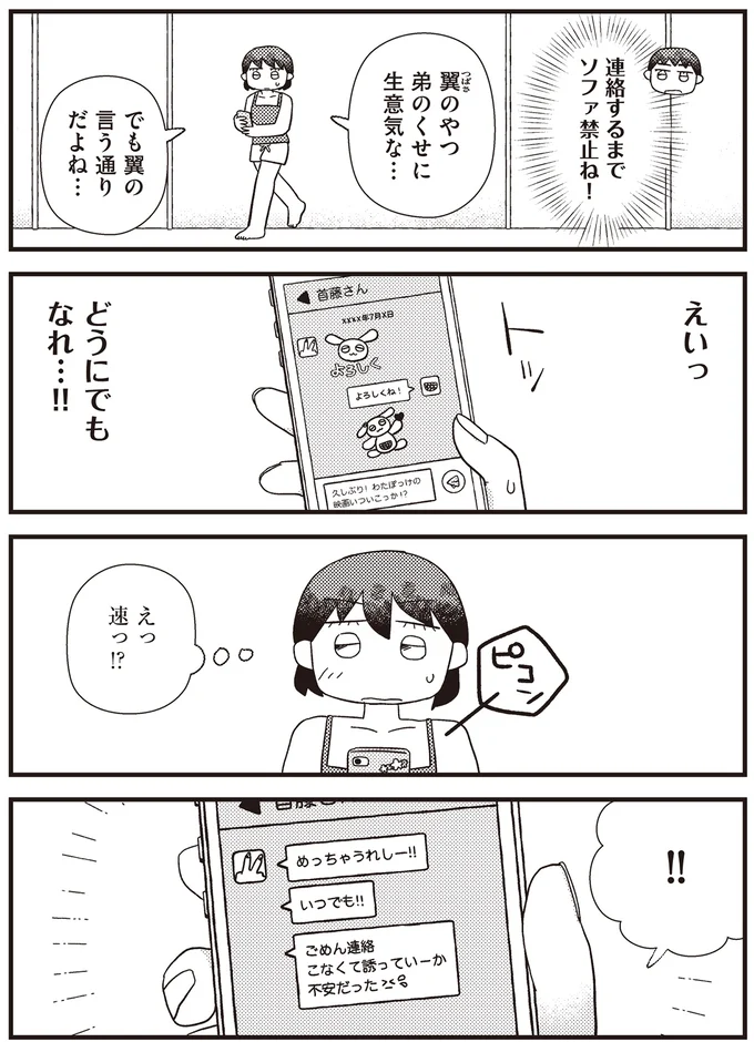『あなたが私を変えたから』より