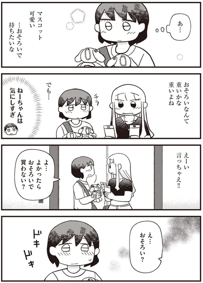 『あなたが私を変えたから』より