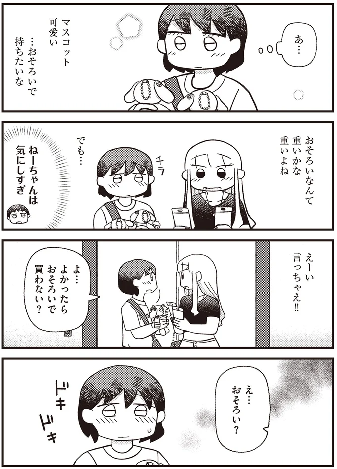 『あなたが私を変えたから』より