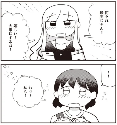 『あなたが私を変えたから』より