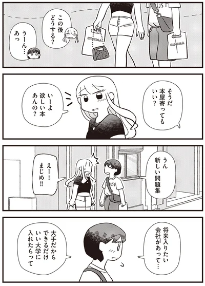 『あなたが私を変えたから』より