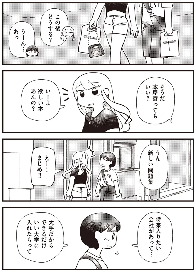 『あなたが私を変えたから』より