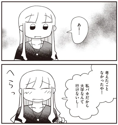 『あなたが私を変えたから』より