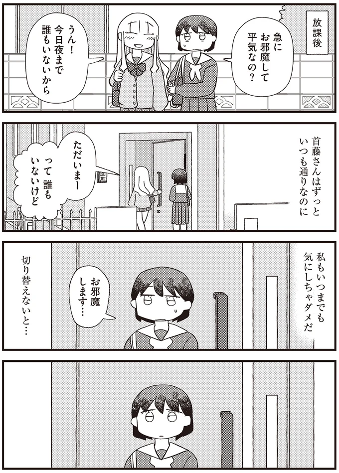 『あなたが私を変えたから』より