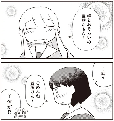 『あなたが私を変えたから』より