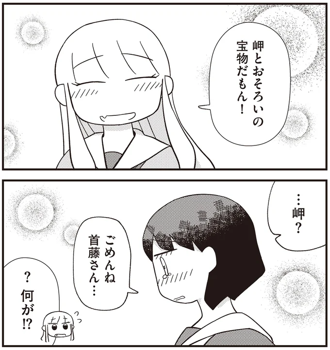 『あなたが私を変えたから』より