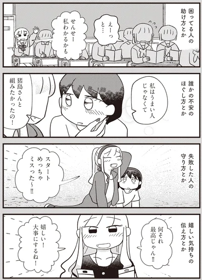 『あなたが私を変えたから』より