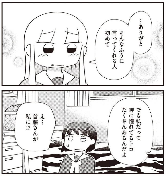 『あなたが私を変えたから』より