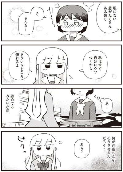 『あなたが私を変えたから』より