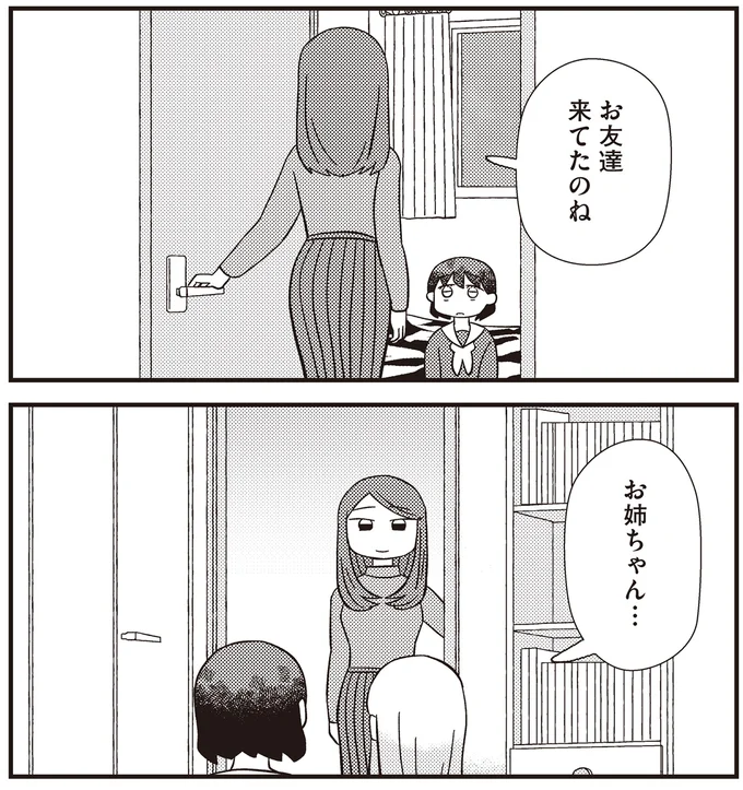 『あなたが私を変えたから』より