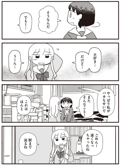『あなたが私を変えたから』より