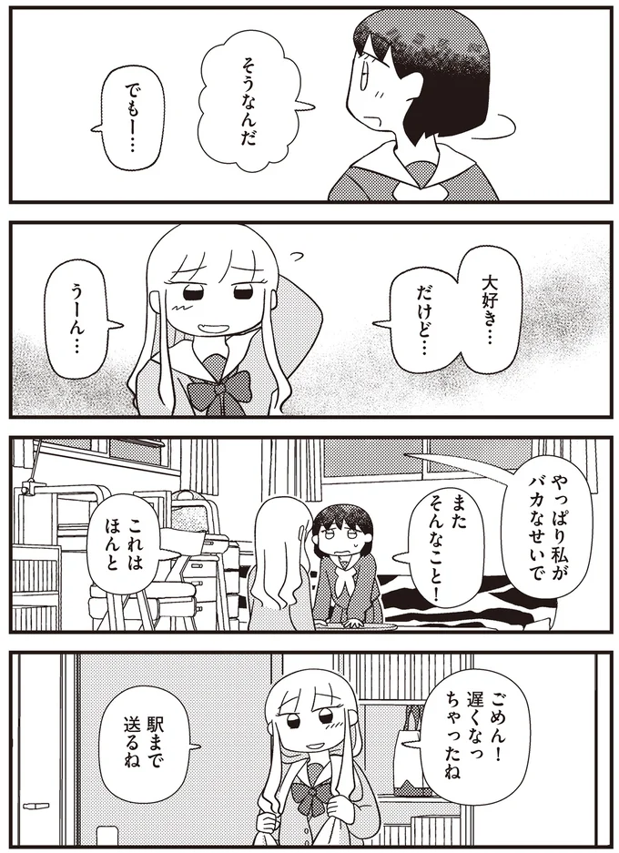 『あなたが私を変えたから』より