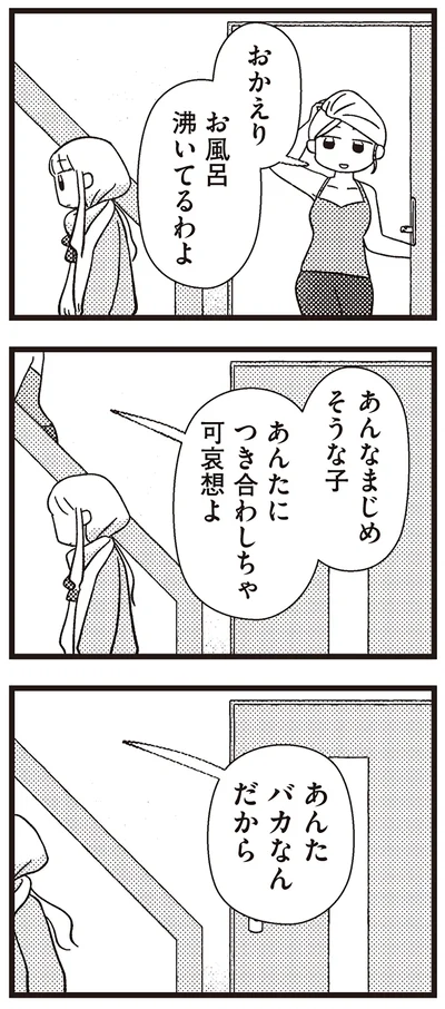 『あなたが私を変えたから』より