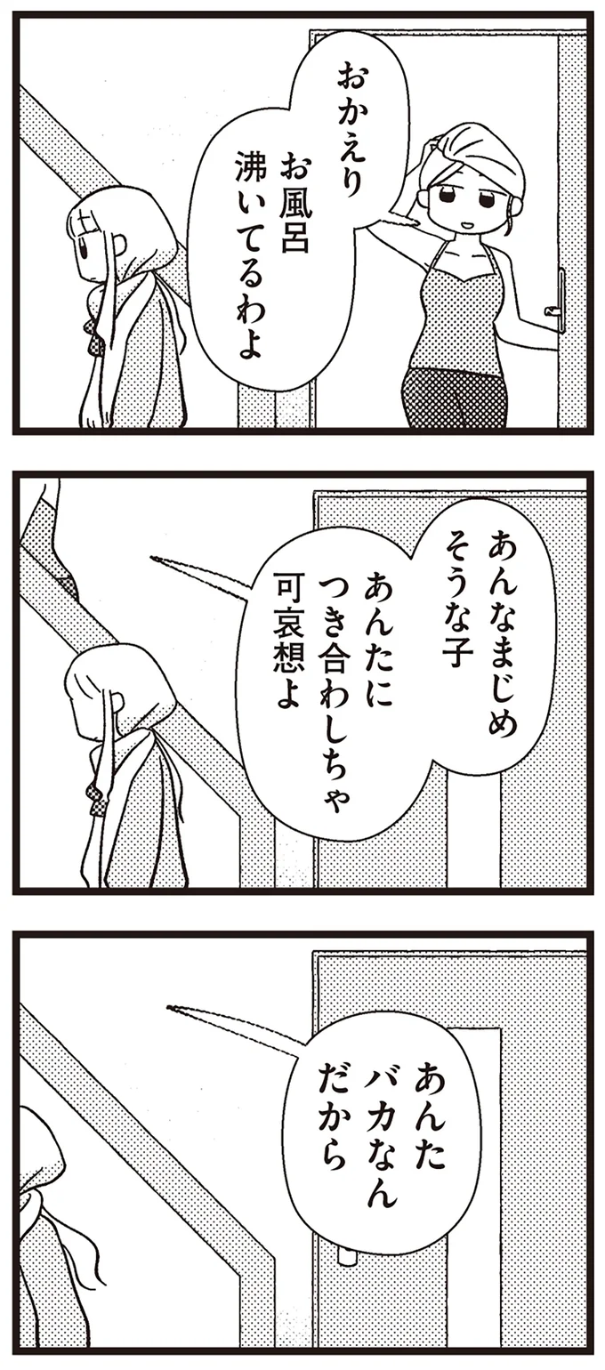 『あなたが私を変えたから』より