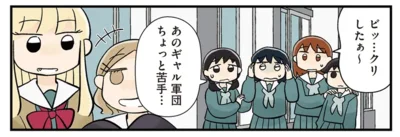 あのギャル軍団　ちょっと苦手…