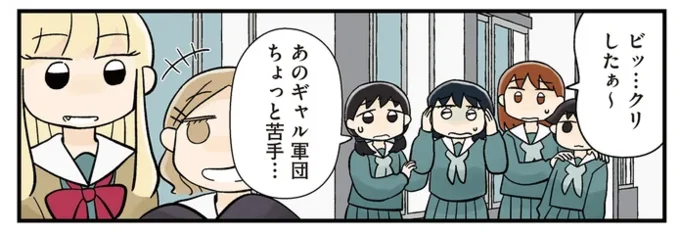 あのギャル軍団 ちょっと苦手…
