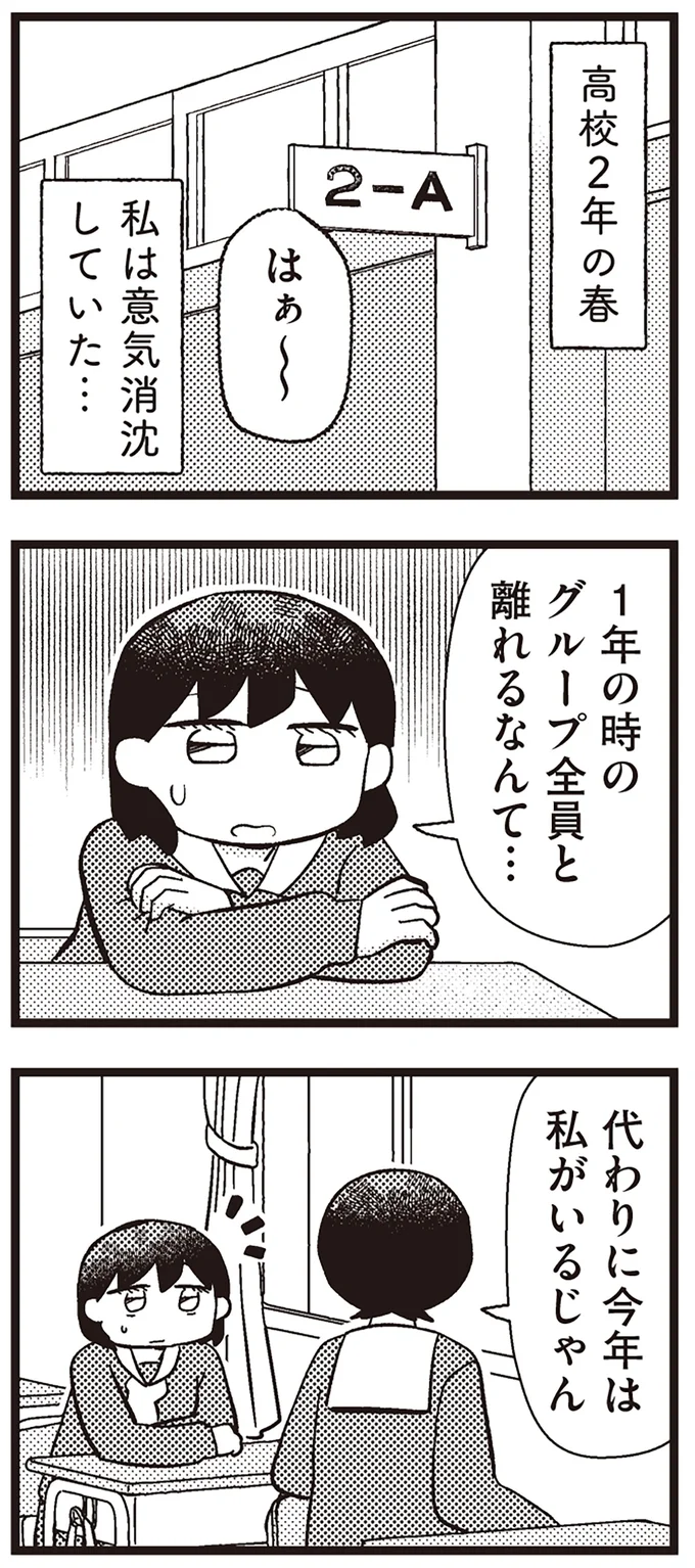 私は意気消沈していた…