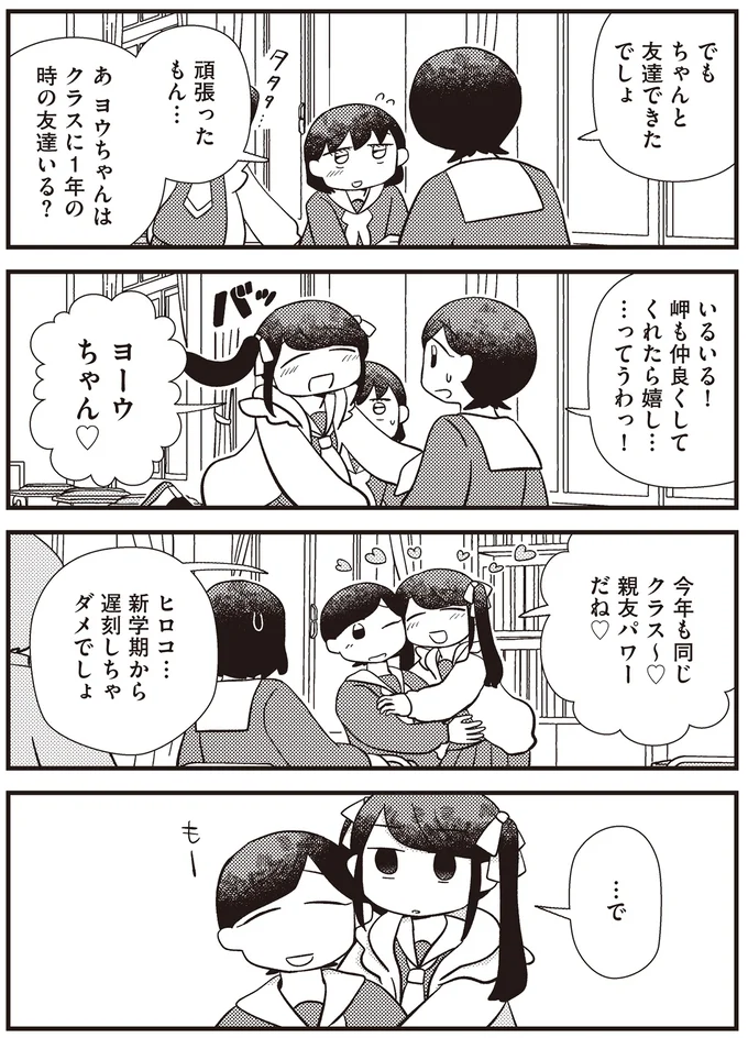 でもちゃんと友達できたでしょ