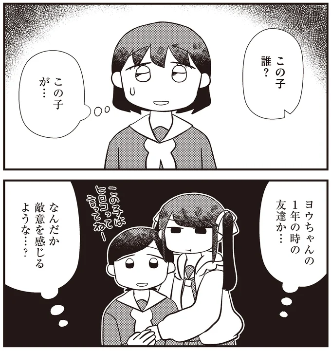 この子誰？