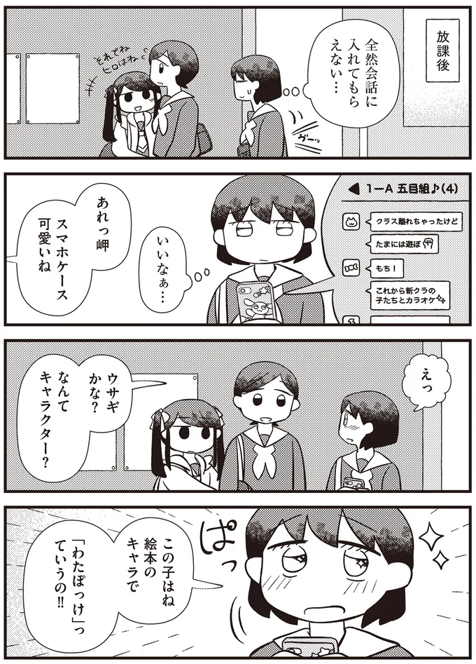 全然会話に入れてもらえない…