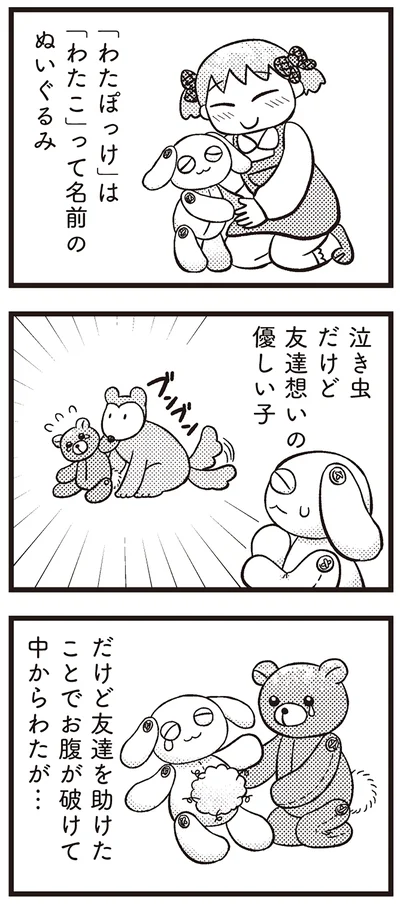 泣き虫だけど友達想いの優しい子